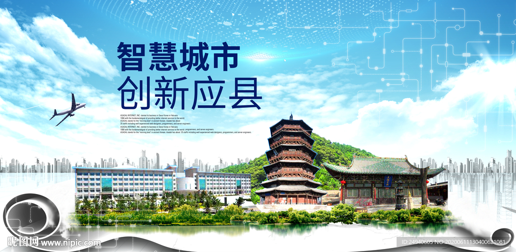 应县大数据科技智慧创新城市海报