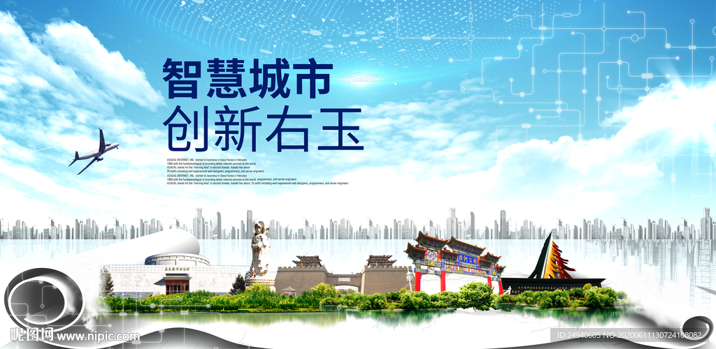 右玉大数据科技智慧创新城市海报