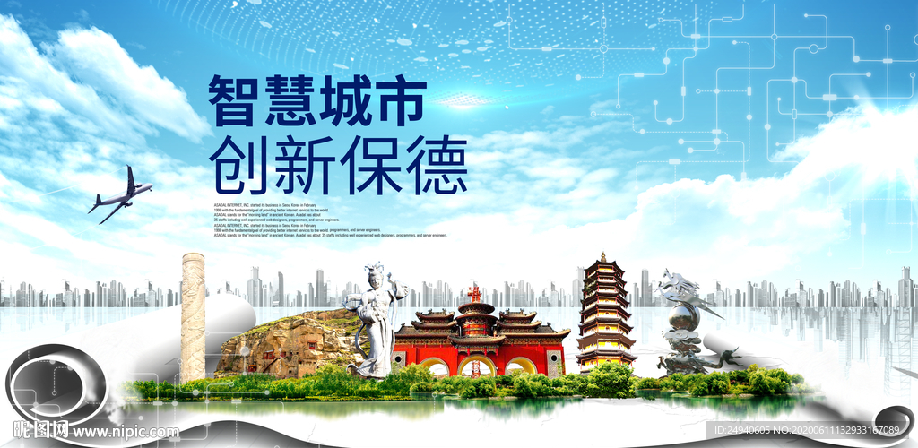 保德大数据科技智慧创新城市海报