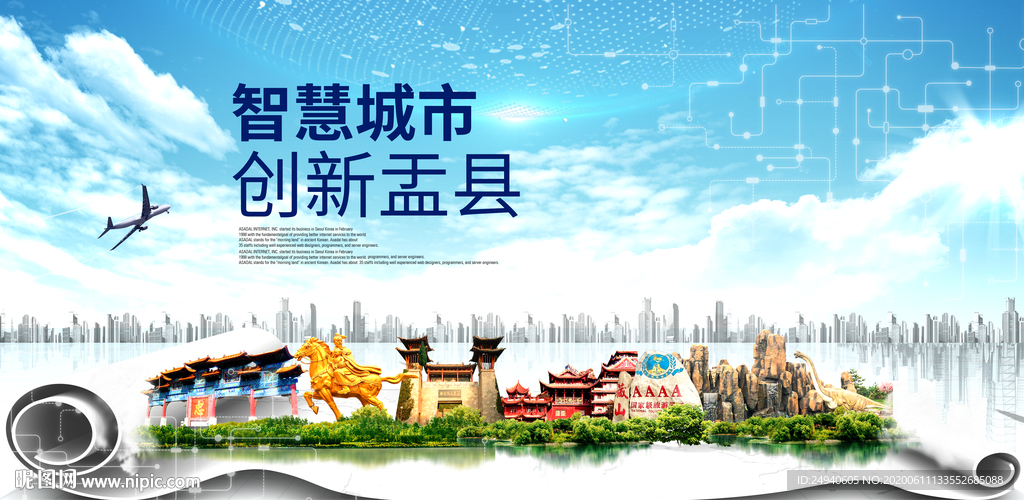 盂县大数据科技智慧创新城市海报