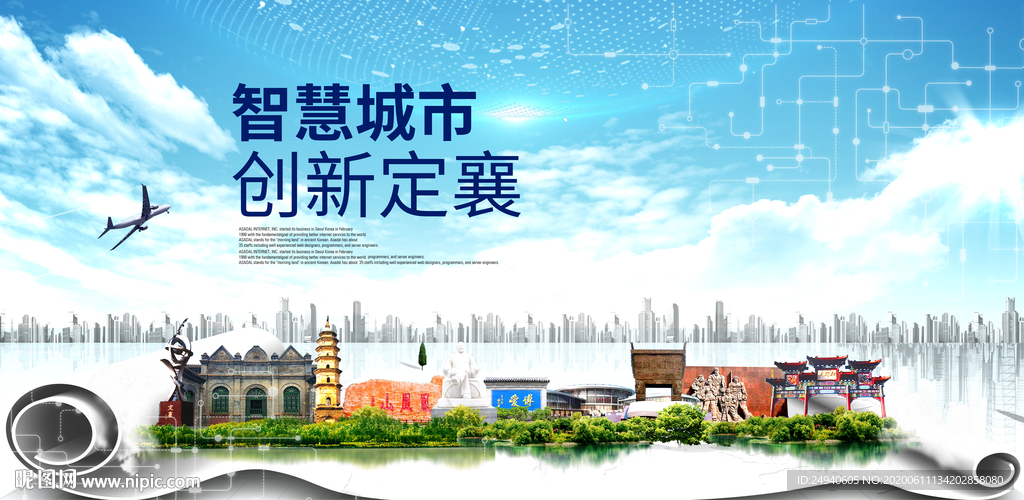 定襄大数据科技智慧创新城市海报