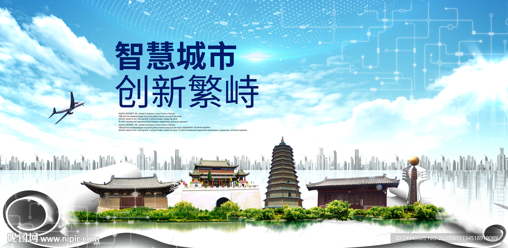 繁峙大数据科技智慧创新城市海报