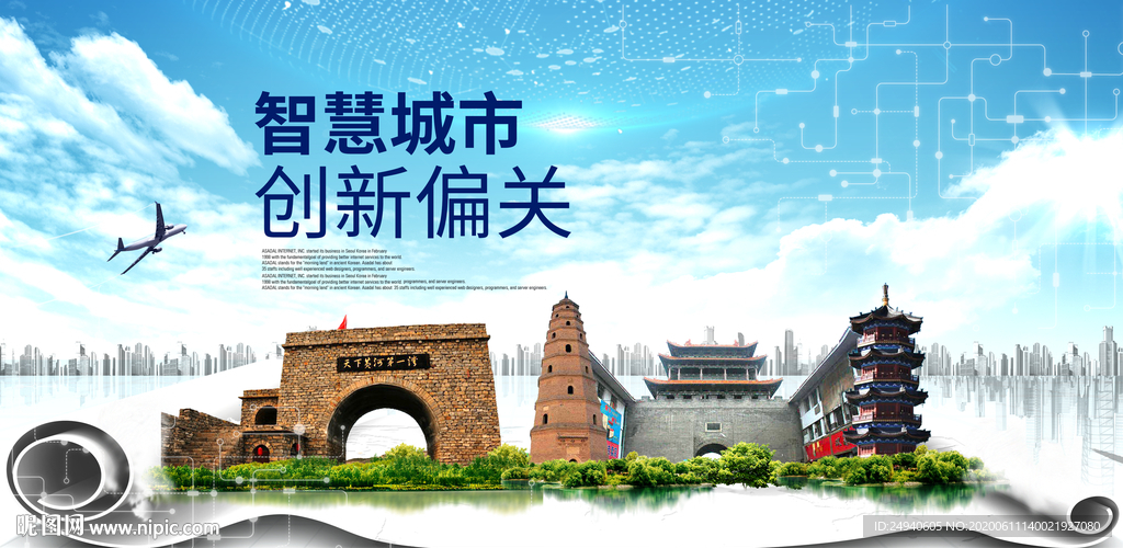 偏关大数据科技智慧创新城市海报