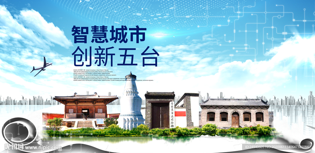 五台大数据科技智慧创新城市海报