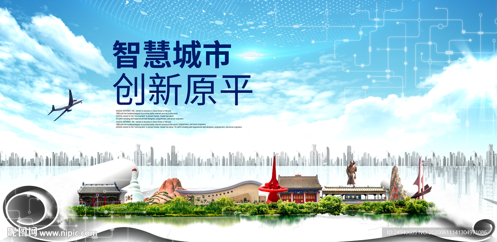 原平大数据科技智慧创新城市海报