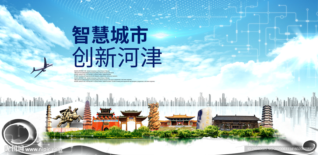 河津大数据科技智慧创新城市海报