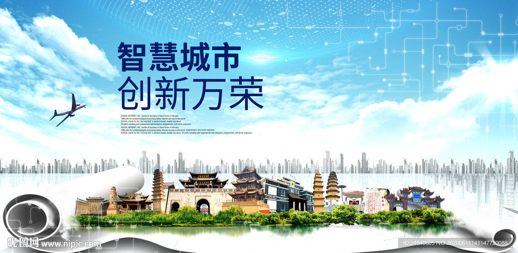 万荣大数据科技智慧创新城市海报