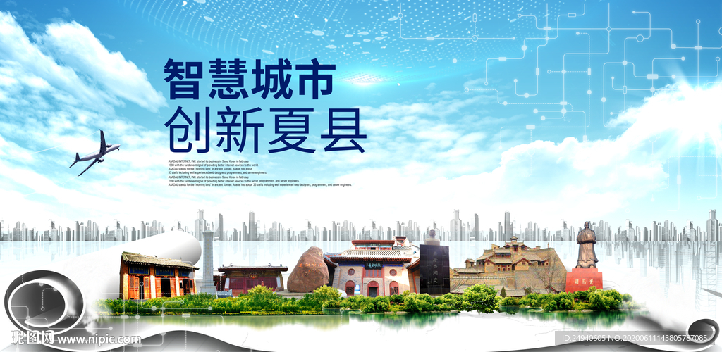 夏县大数据科技智慧创新城市海报