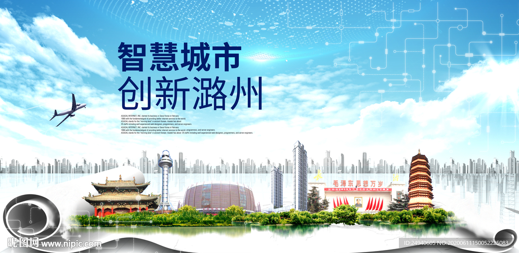 潞州大数据科技智慧创新城市海报