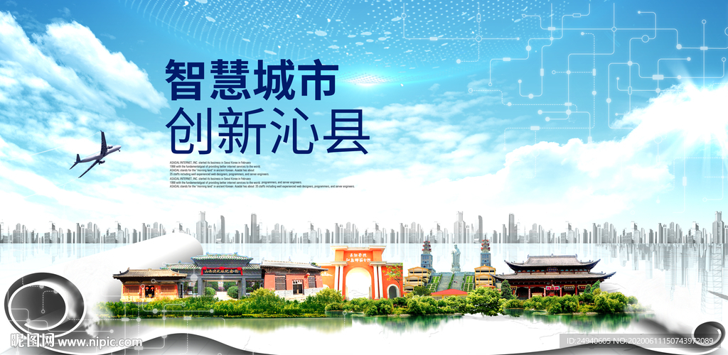 沁县大数据科技智慧创新城市海报