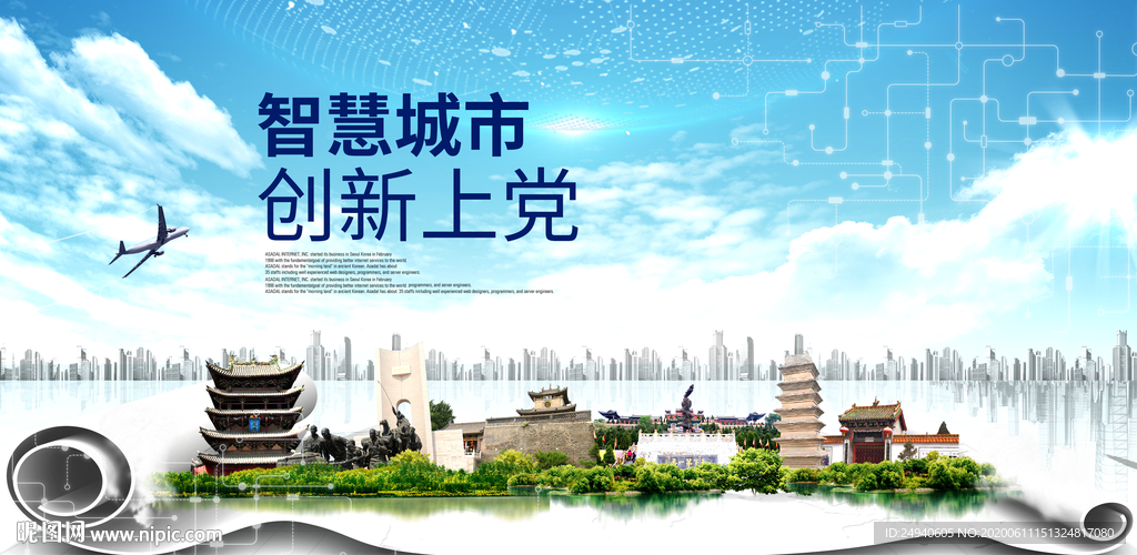 上党区大数据科技智慧创新城市海