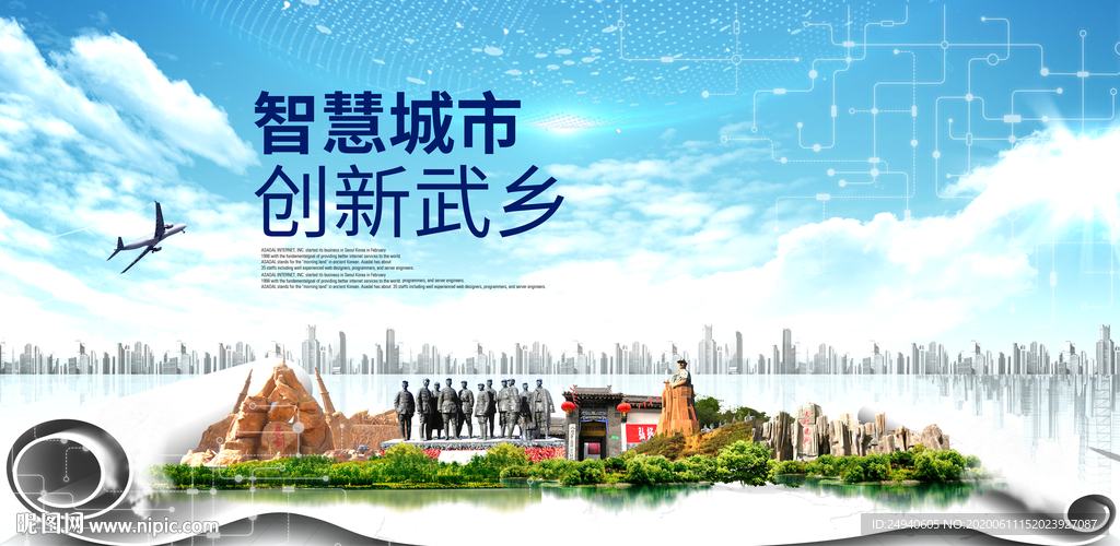 武乡县大数据科技智慧创新城市海