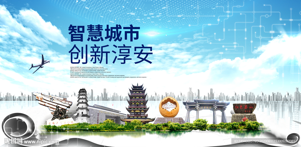 淳安县大数据科技智慧创新城市海