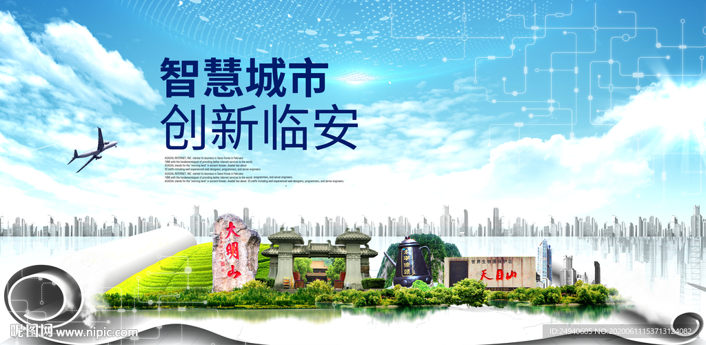 临安市大数据科技智慧创新城市海