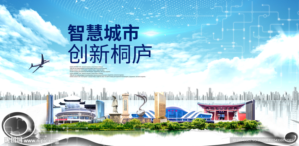 桐庐县大数据科技智慧创新城市海
