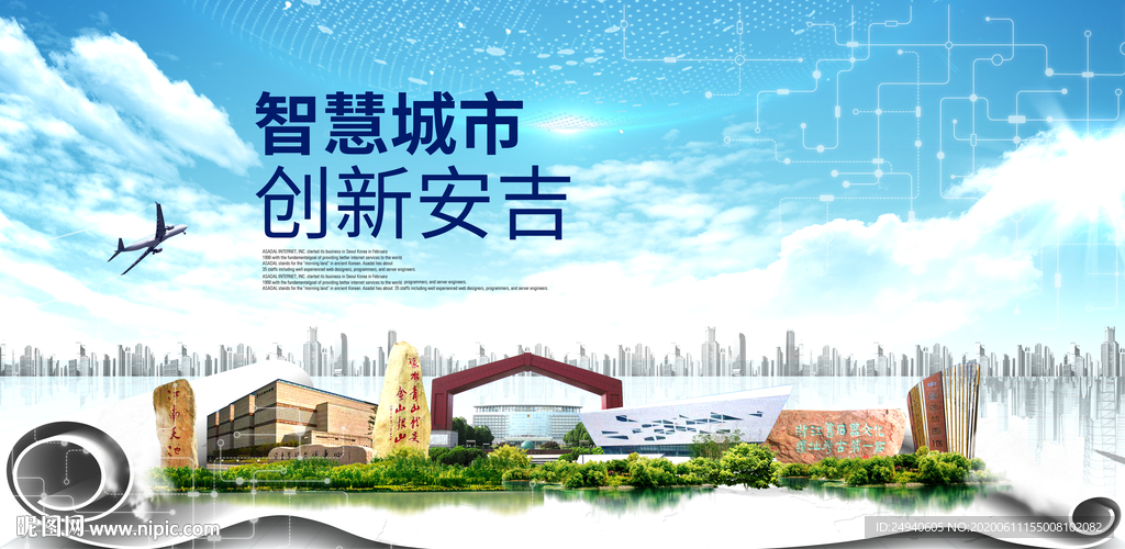 安吉县大数据科技智慧创新城市海