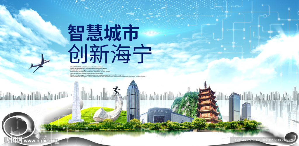 海宁市大数据科技智慧创新城市海