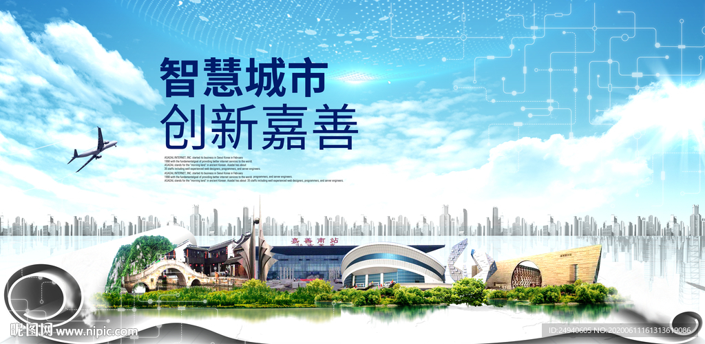 嘉善市大数据科技智慧创新城市海
