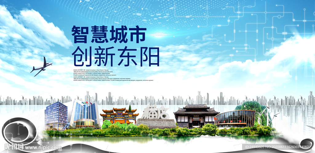 东阳市大数据科技智慧创新城市海