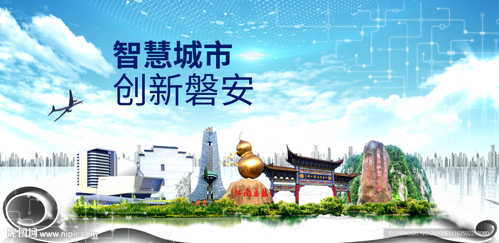 磐安县大数据科技智慧创新城市海