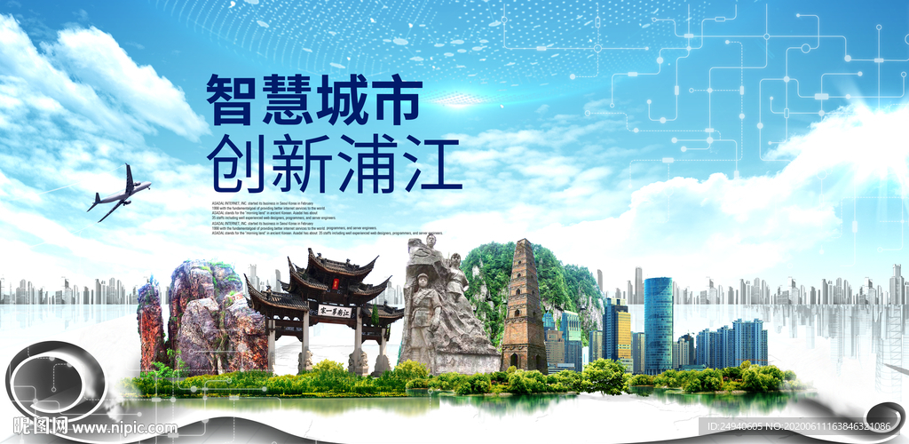 浦江大数据科技智慧创新城市海报