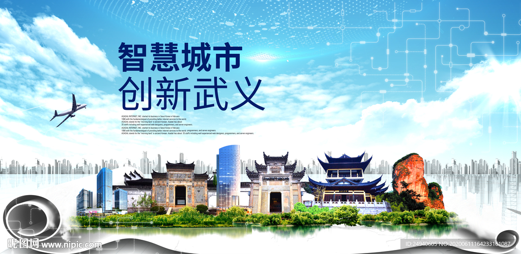 武义县大数据科技智慧创新城市海