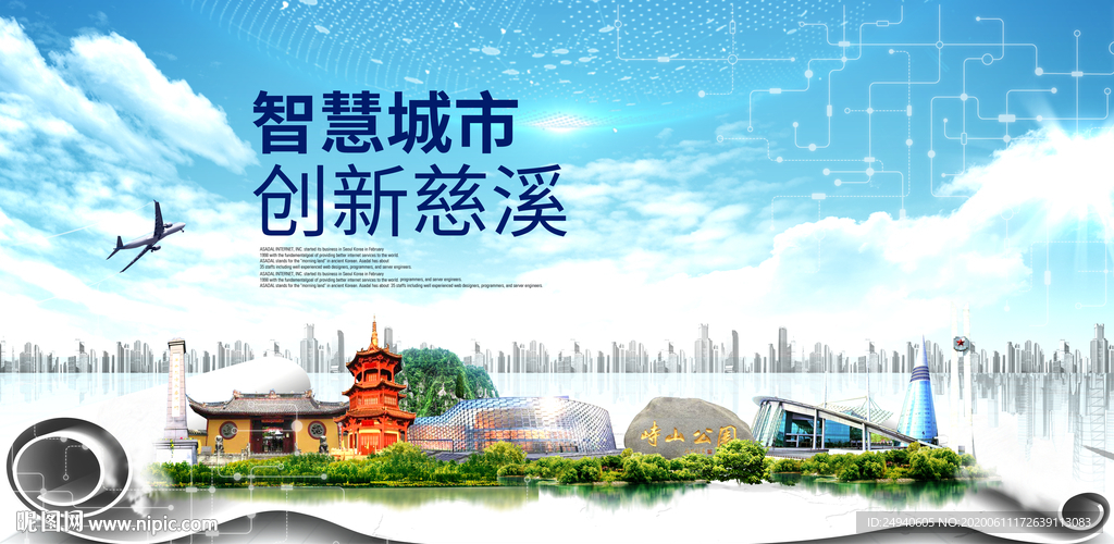 慈溪市大数据科技智慧创新城市海