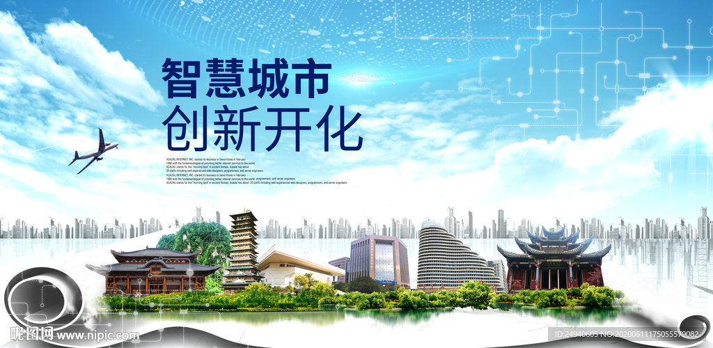 开化县大数据智慧科技城市海报