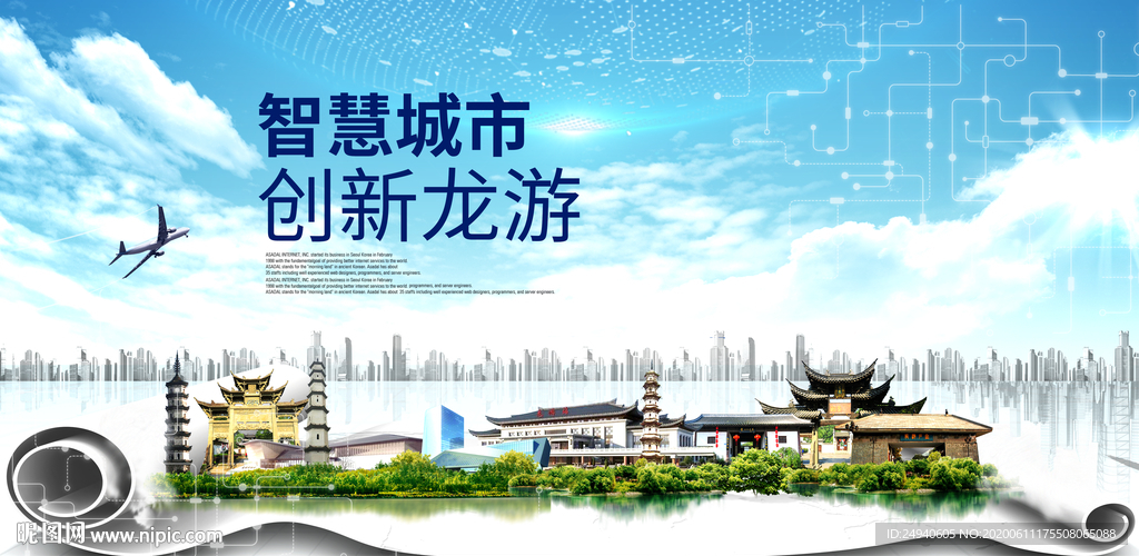 龙游市大数据智慧科技城市海报