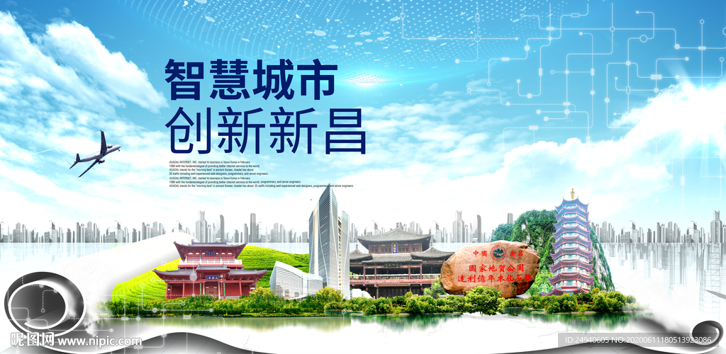 新昌县大数据智慧科技城市海报