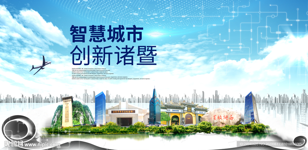 诸暨市大数据智慧科技城市海报