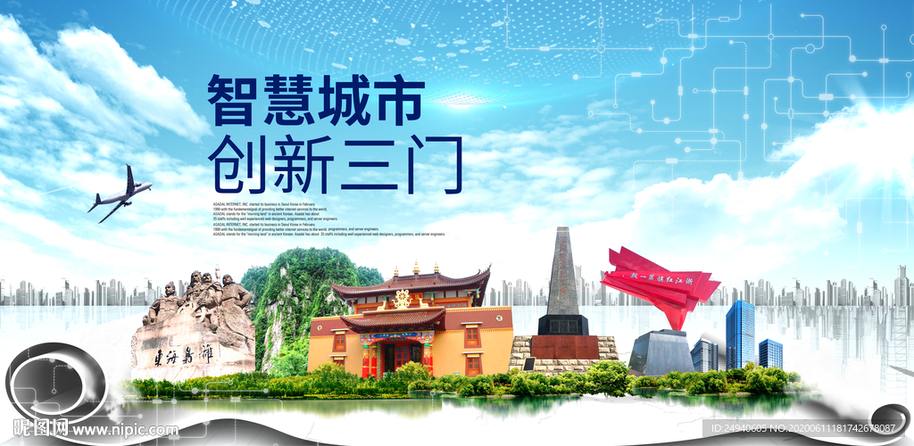 三门县大数据智慧科技城市海报