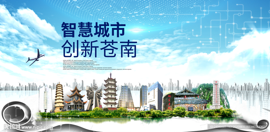 苍南县大数据智慧科技城市海报