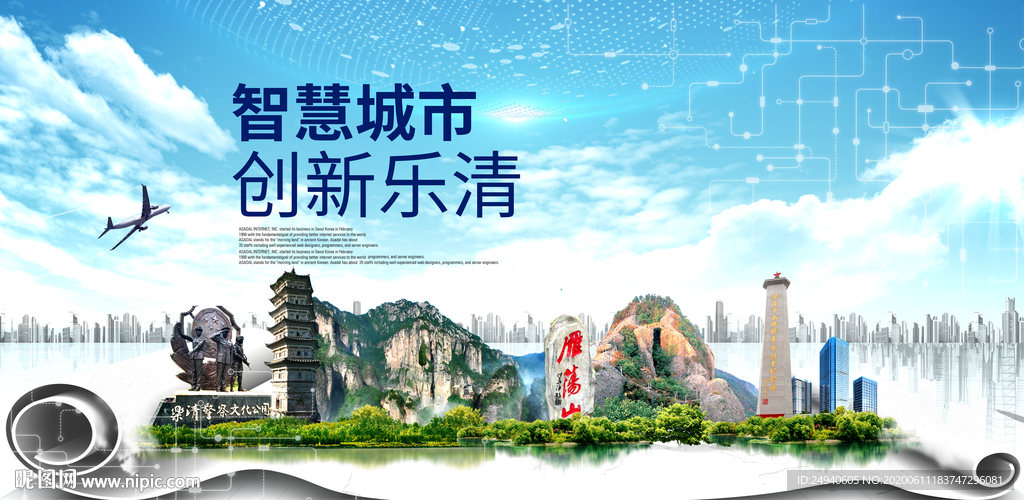 乐清市大数据智慧科技城市海报