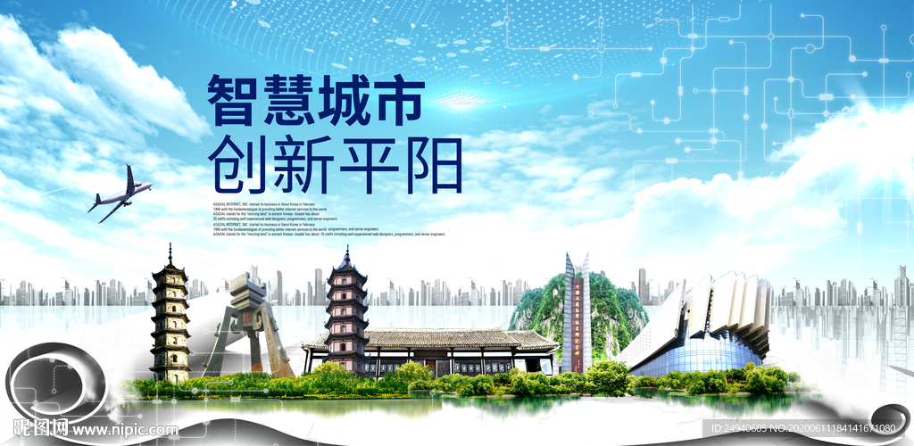 平阳县大数据智慧科技城市海报
