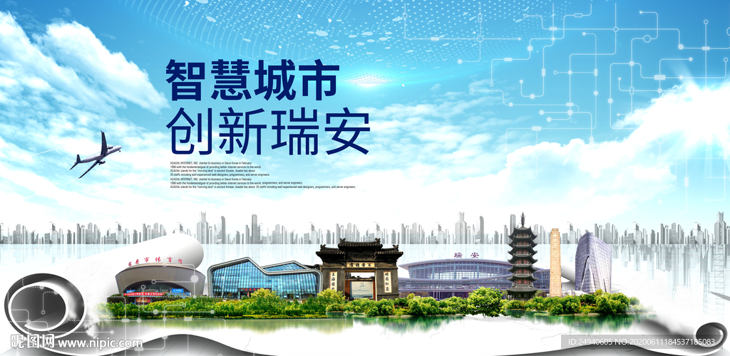瑞安市大数据智慧科技城市海报