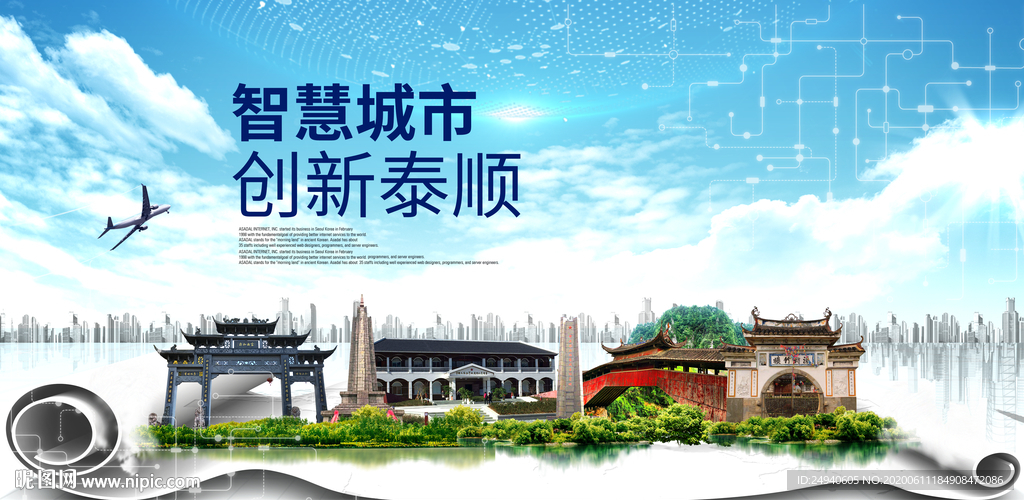 泰顺县大数据智慧科技城市海报