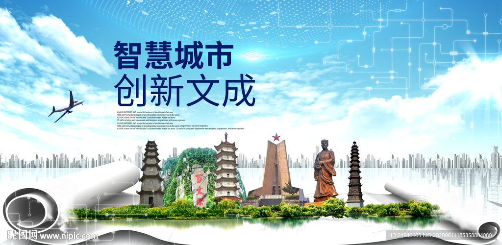 文成县大数据智慧科技城市海报