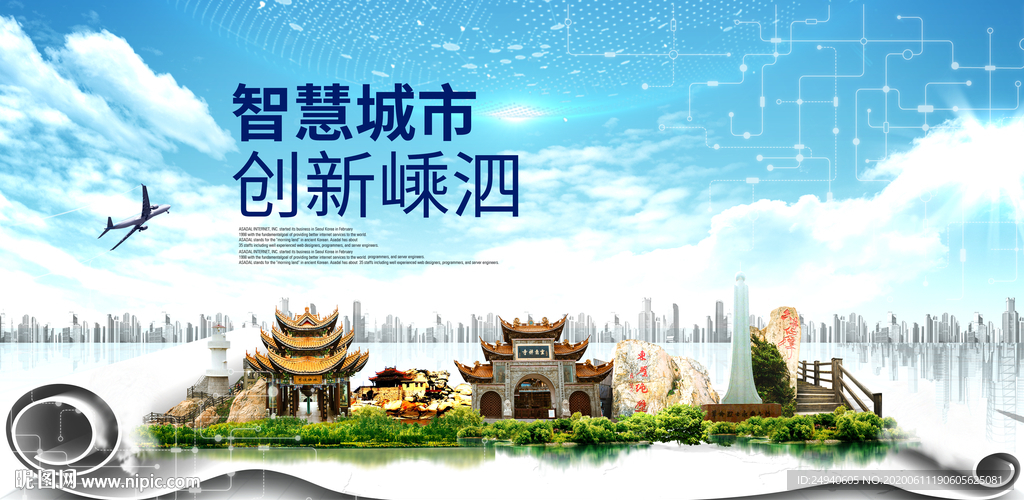 嵊泗县大数据智慧科技城市海报