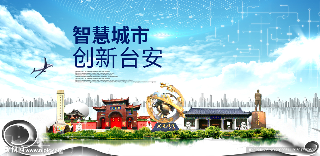 台安县大数据智慧科技城市海报