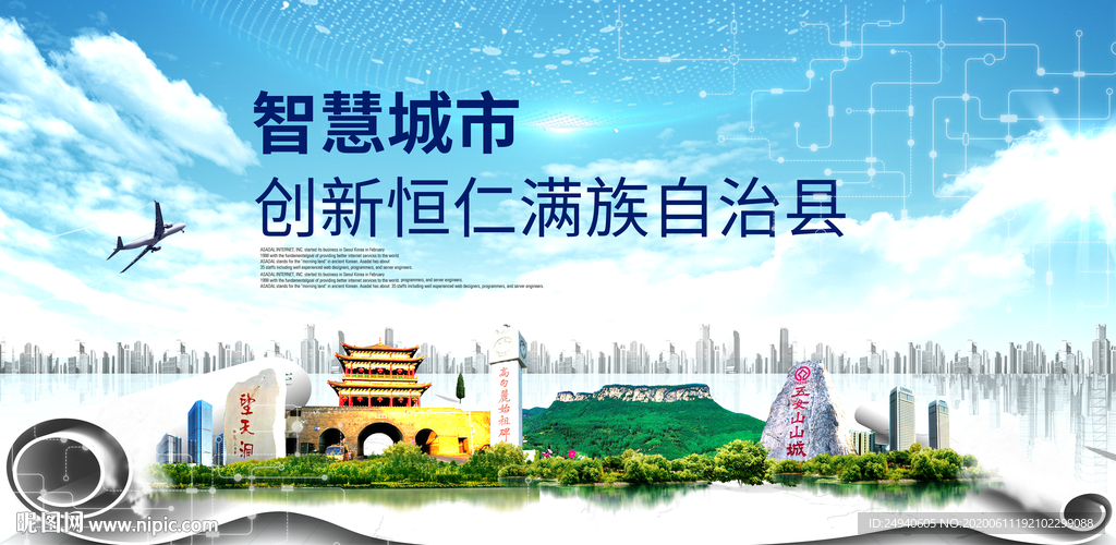 恒仁大数据智慧科技创新城市海报