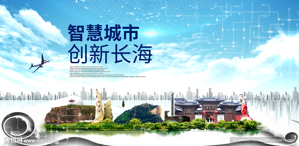 长海县大数据智慧科技城市海报