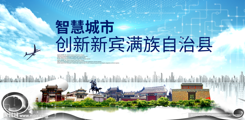 新宾大数据智慧科技创新城市海报