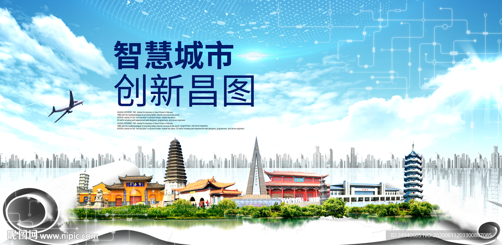 昌图县大数据智慧科技城市海报
