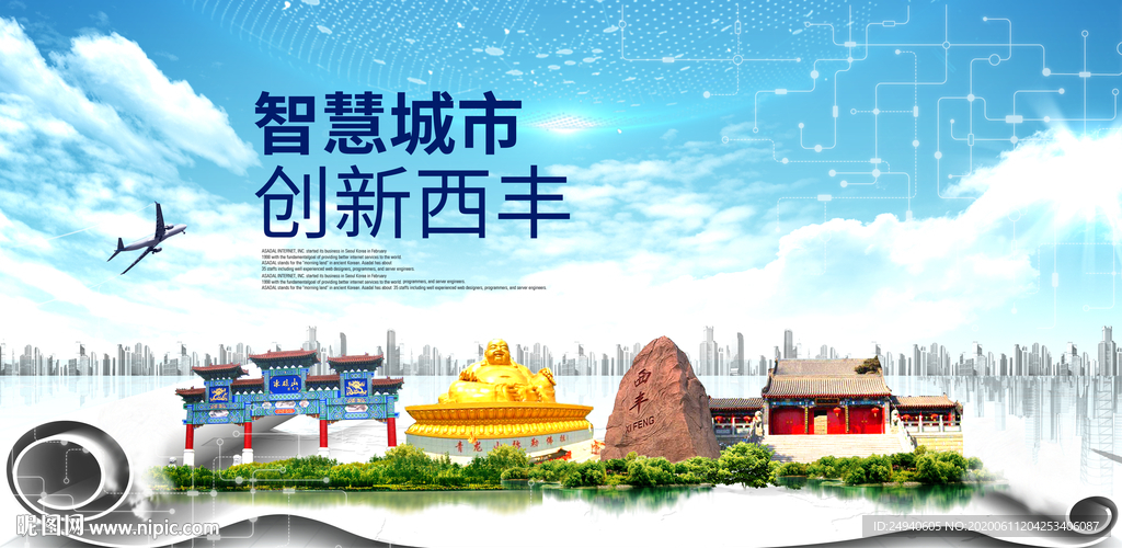 西丰县大数据科技智慧创新城市海
