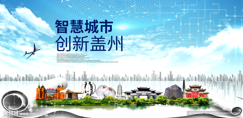 盖州人文明中国风城市印象海报