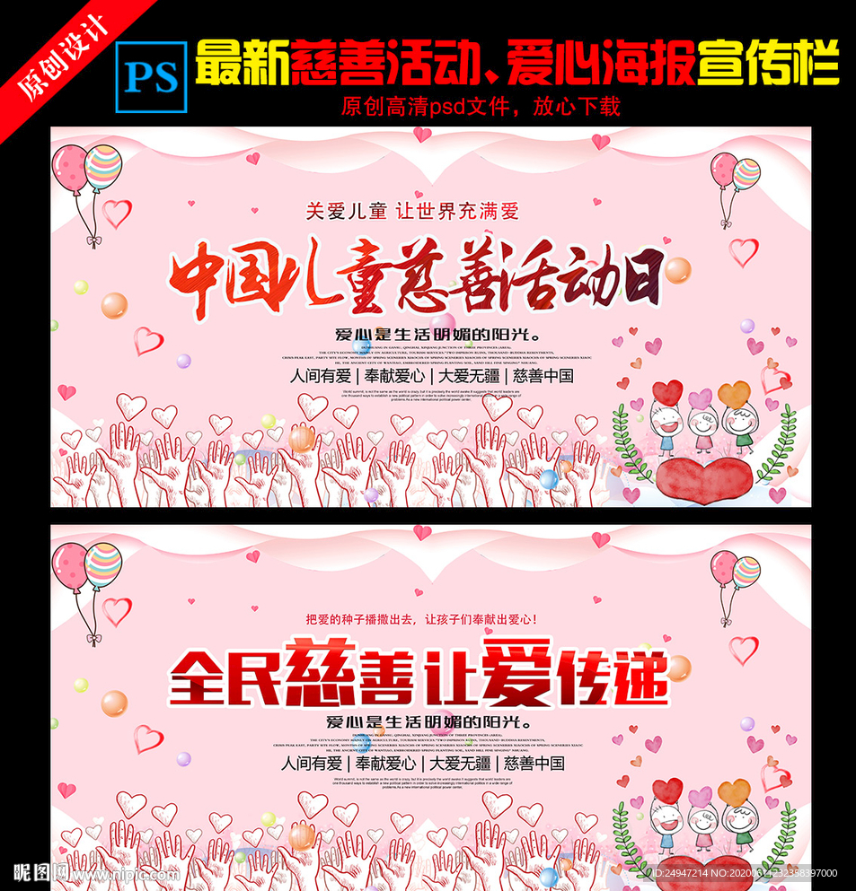 中国儿童慈善活动日
