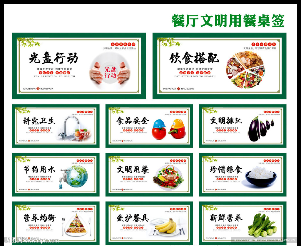 餐厅文明用餐
