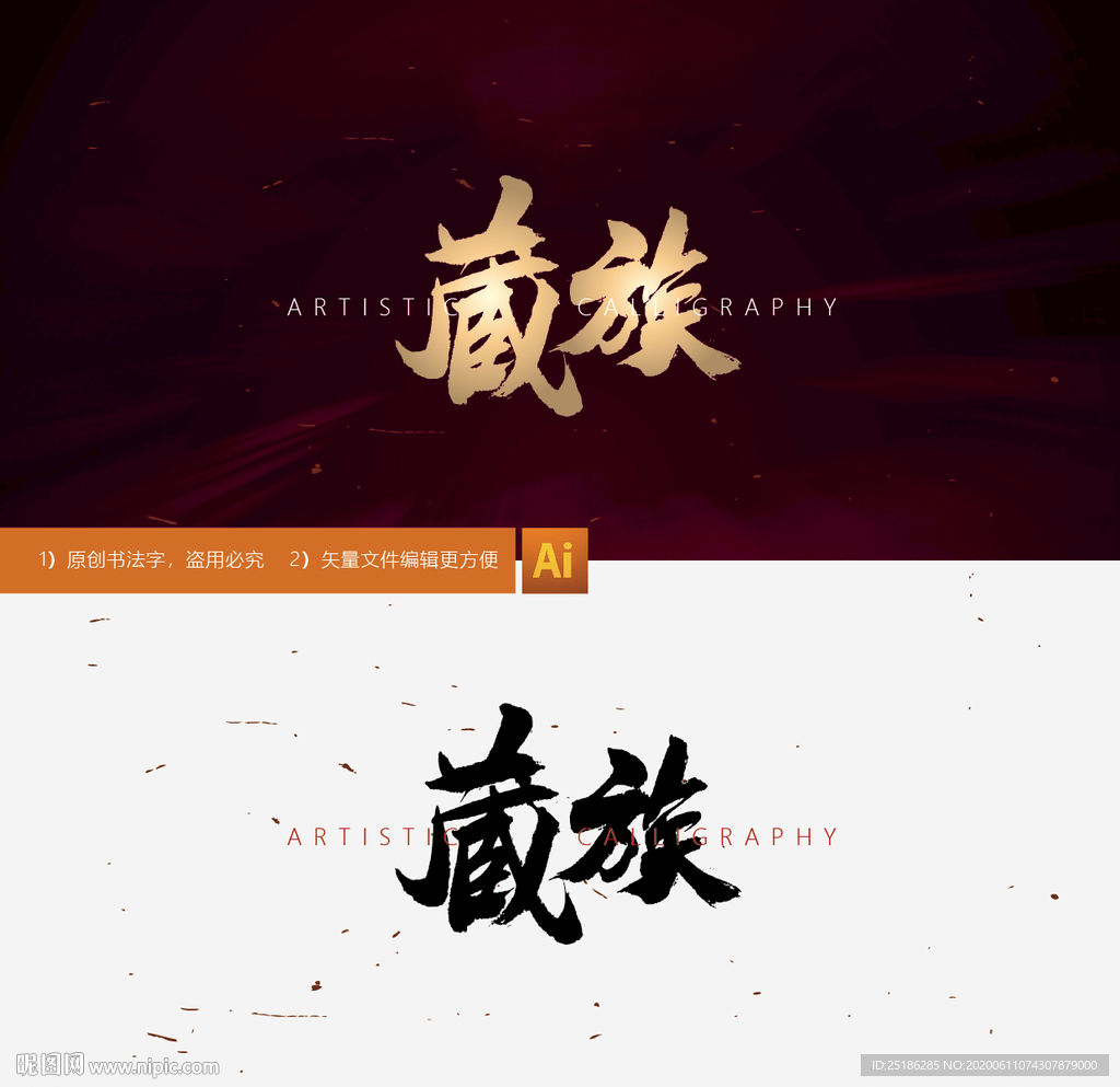 藏族