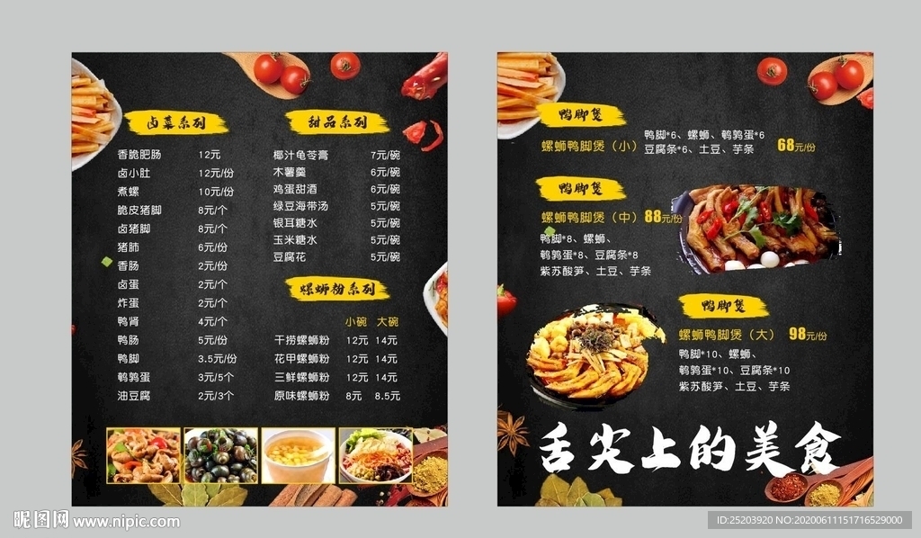 螺蛳粉